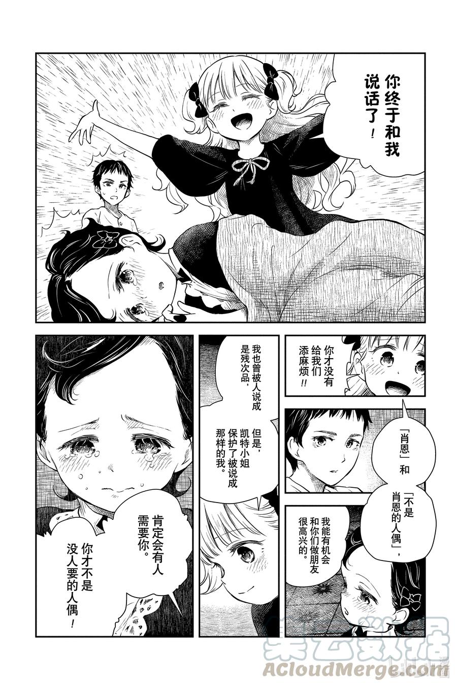 《影宅》第18话 深夜巡逻 第10页