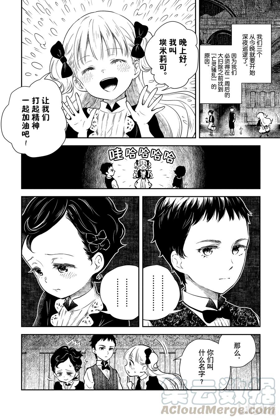 《影宅》第18话 深夜巡逻 第2页