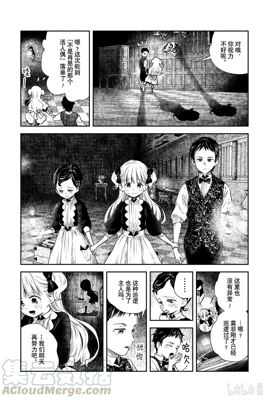 《影宅》第18话 深夜巡逻 第4页