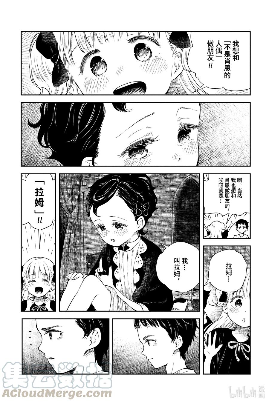 《影宅》第18话 深夜巡逻 第11页