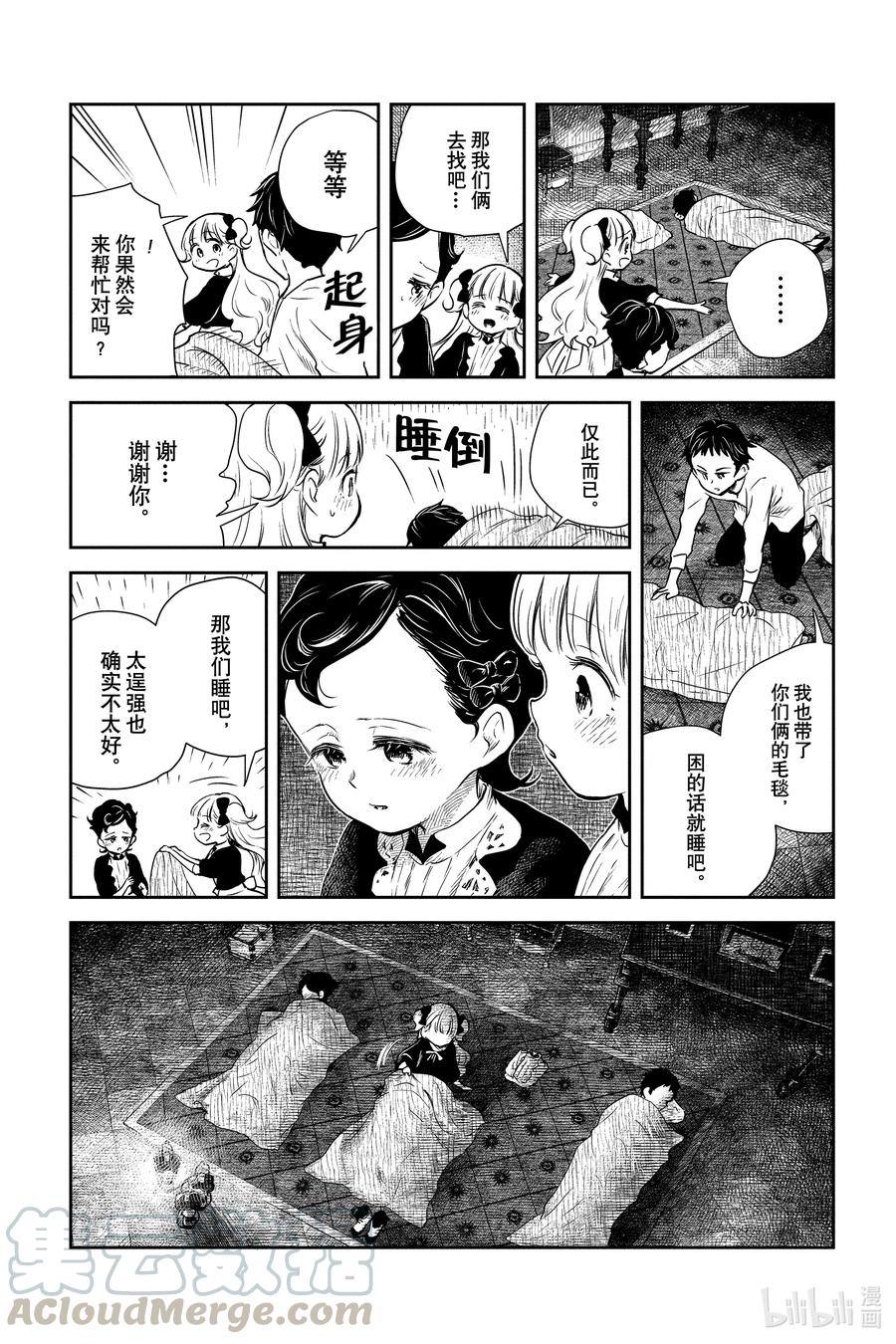 《影宅》第18话 深夜巡逻 第7页