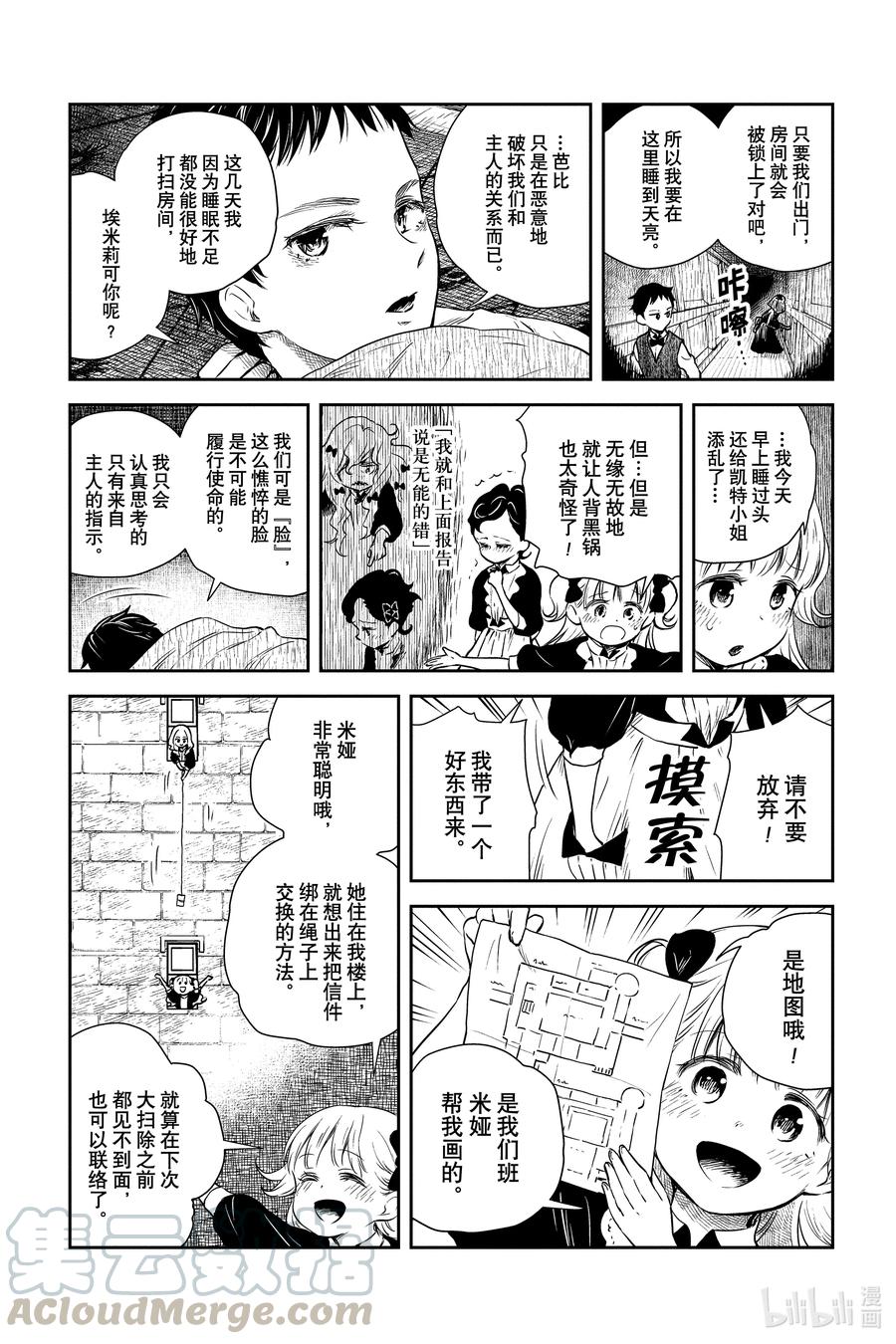 《影宅》第18话 深夜巡逻 第6页