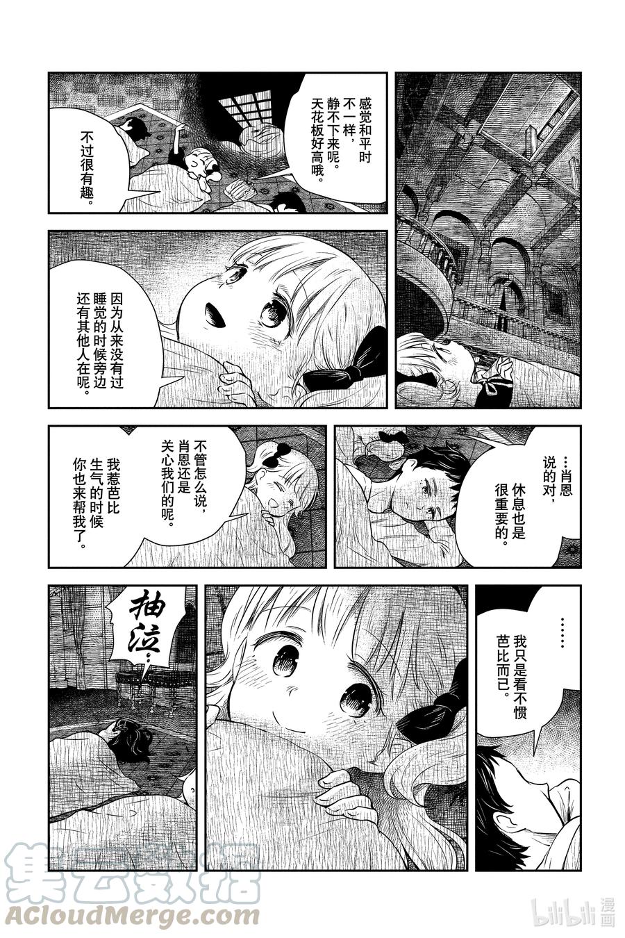 《影宅》第18话 深夜巡逻 第8页