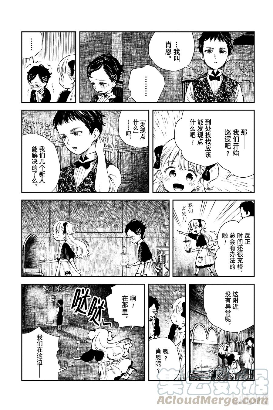 《影宅》第18话 深夜巡逻 第3页