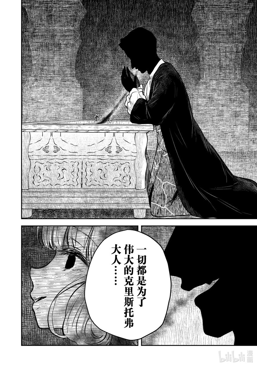 《影宅》第189话 第189话 第16页