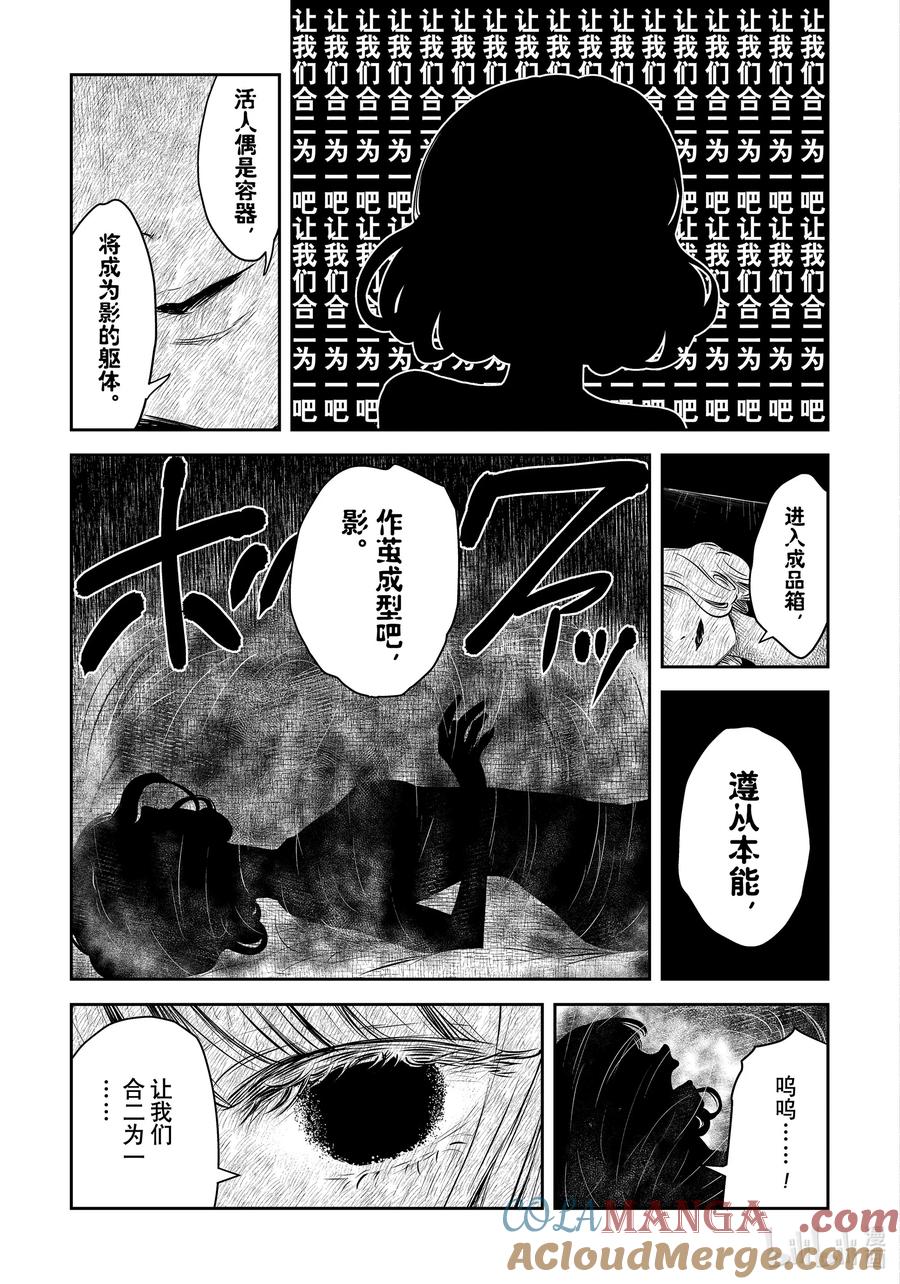 《影宅》第189话 第189话 第13页