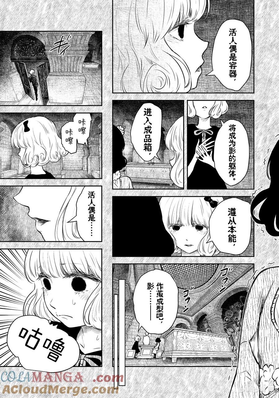 《影宅》第189话 第189话 第7页