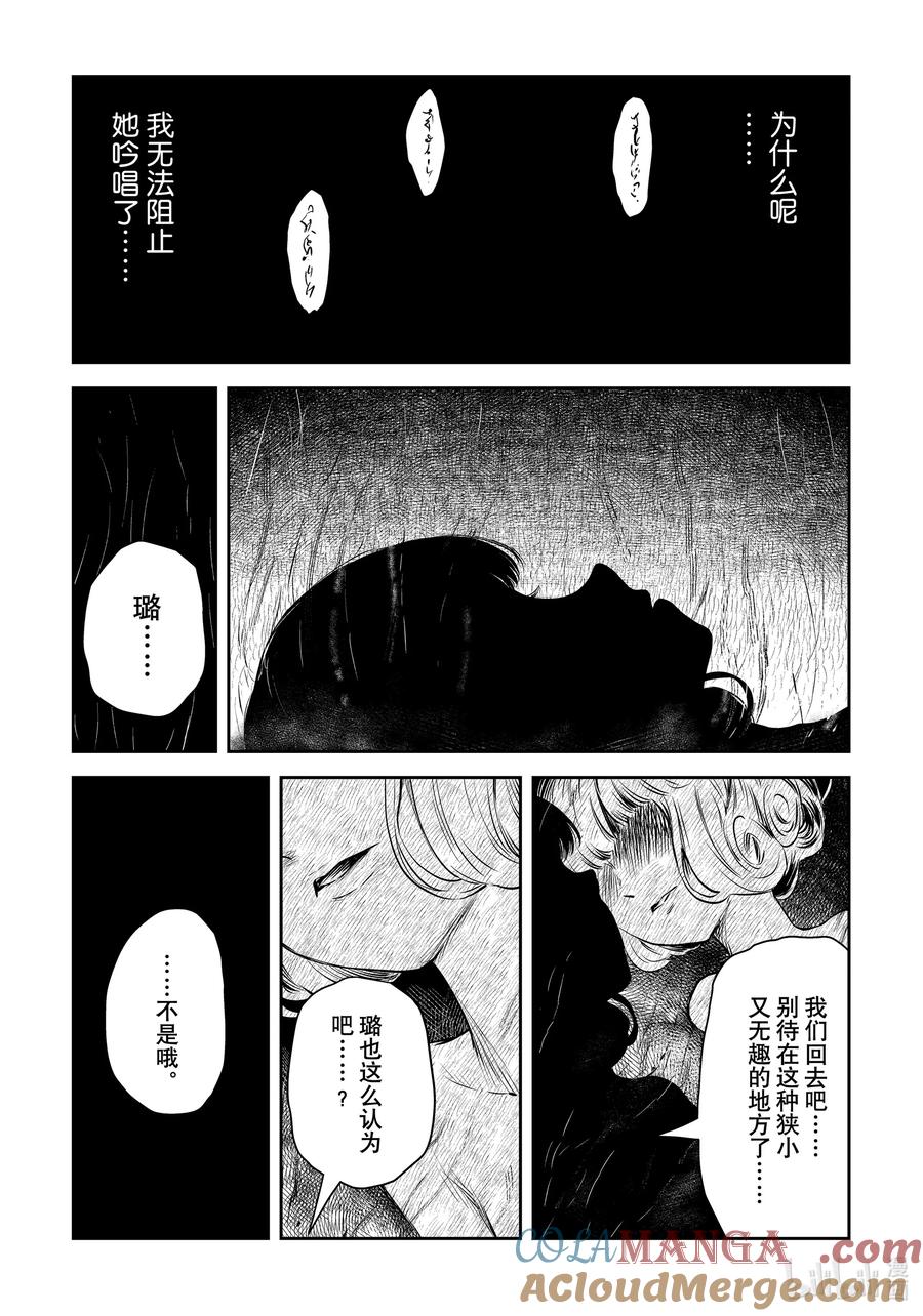 《影宅》第189话 第189话 第11页