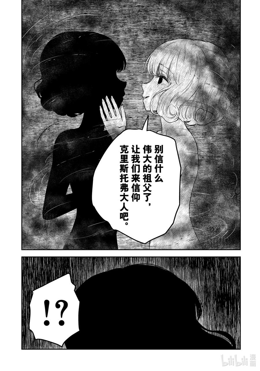 《影宅》第189话 第189话 第14页