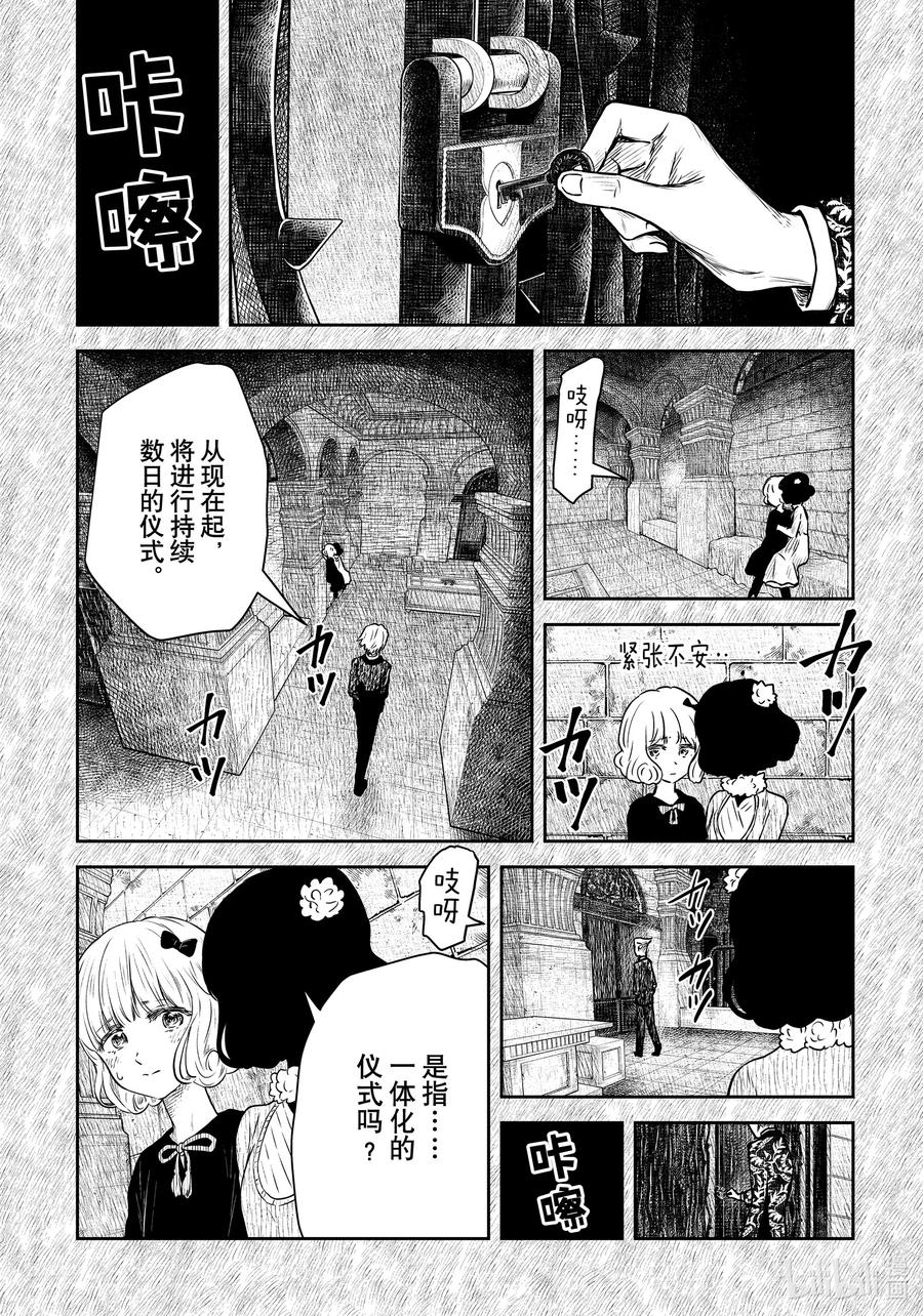 《影宅》第189话 第189话 第2页