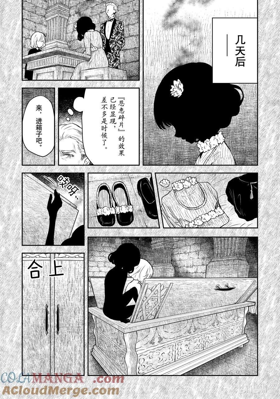 《影宅》第189话 第189话 第9页