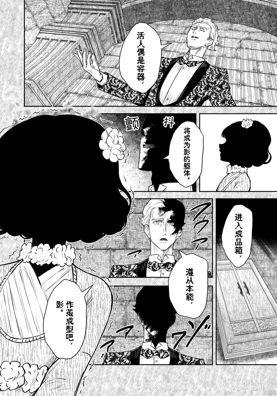 《影宅》第189话 第189话 第6页
