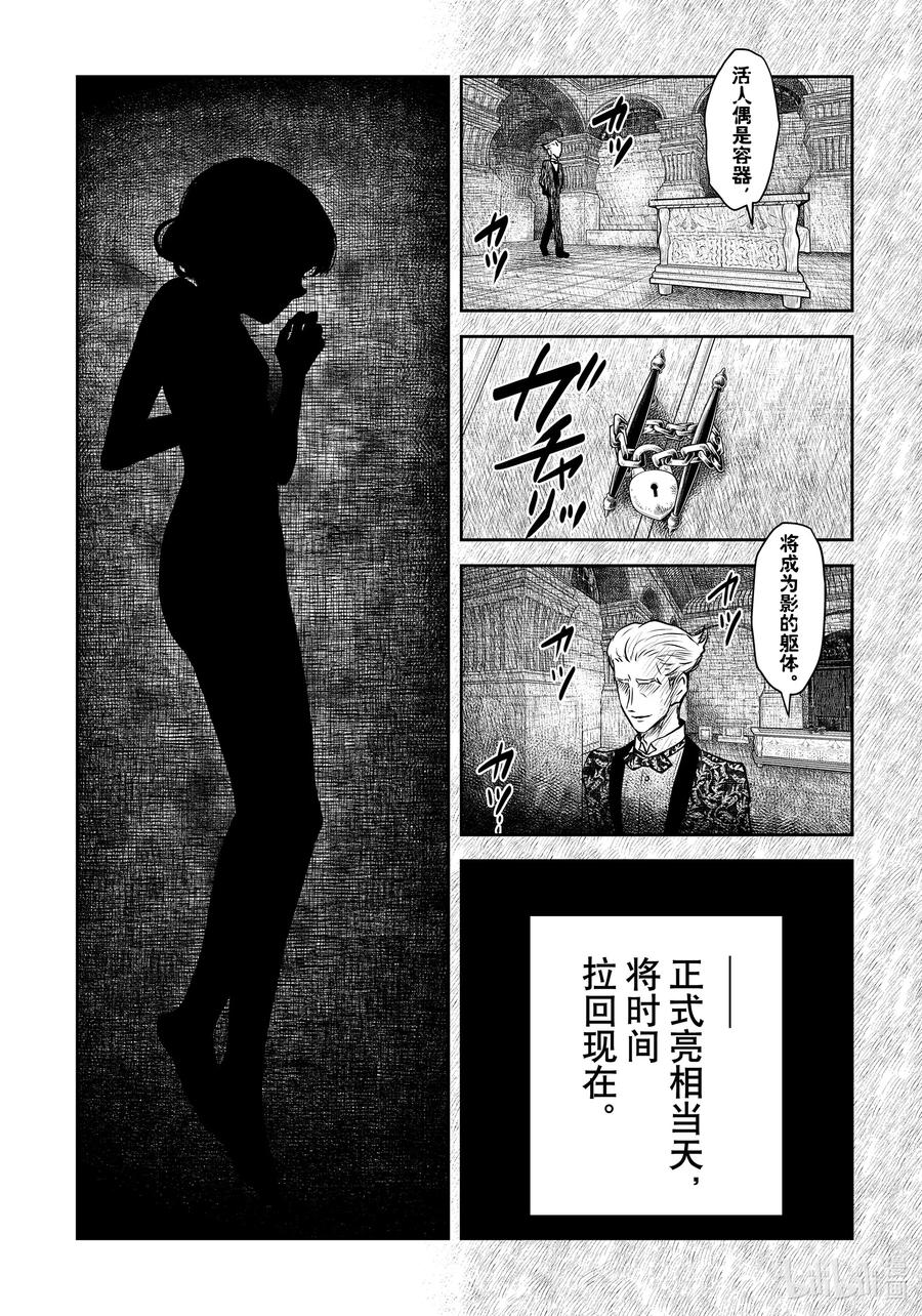 《影宅》第189话 第189话 第10页