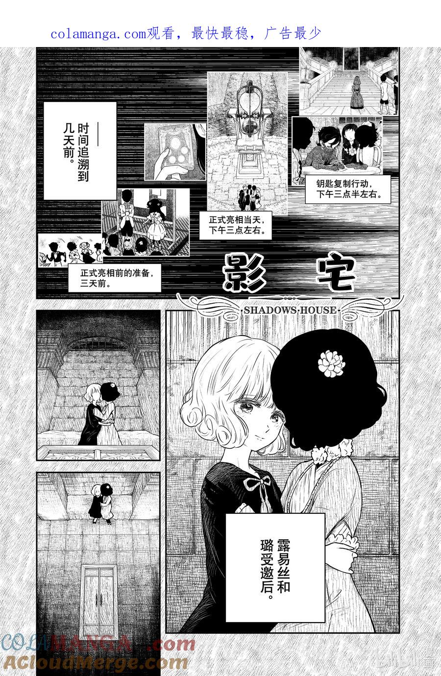 《影宅》第189话 第189话 第1页
