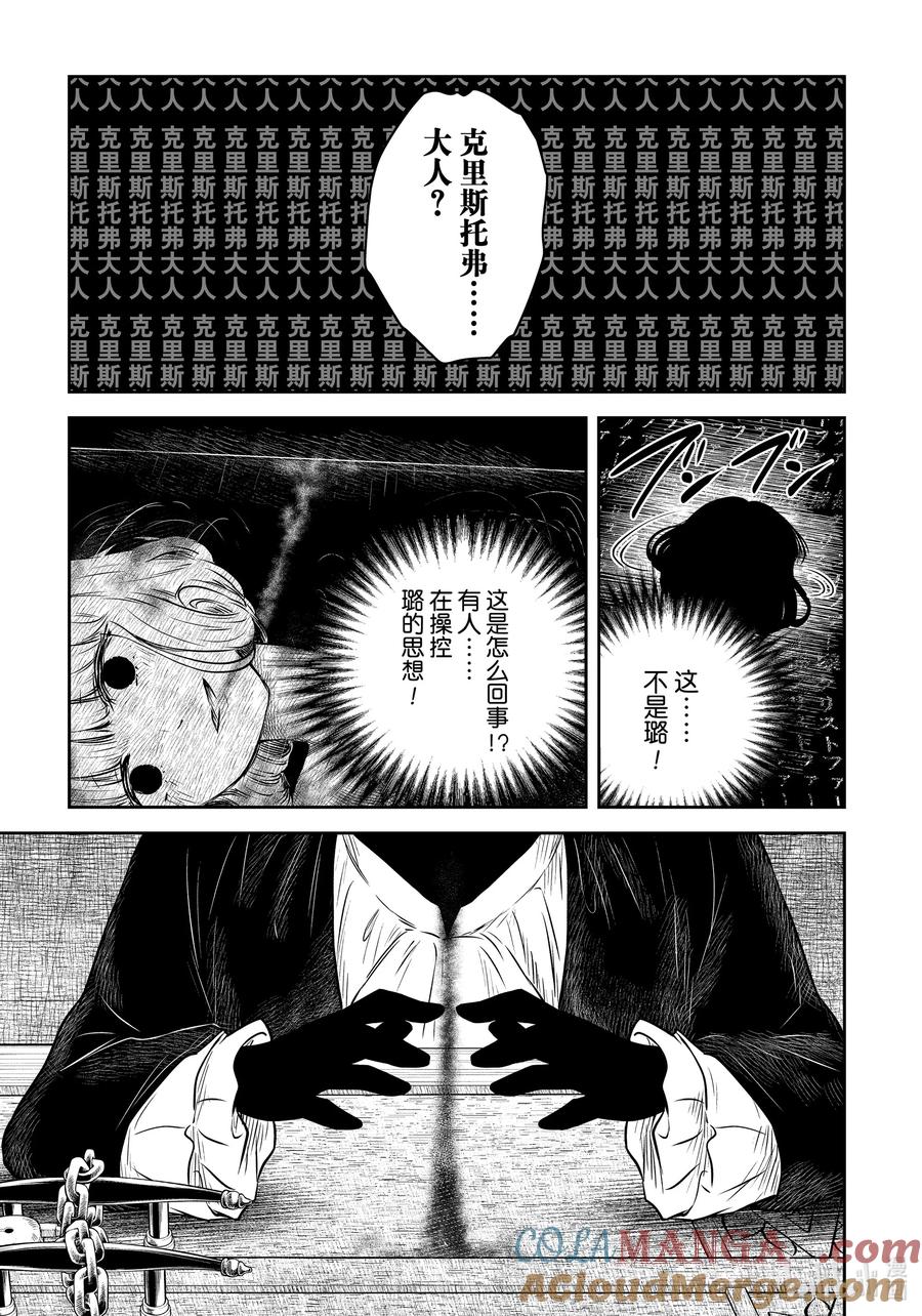 《影宅》第189话 第189话 第15页
