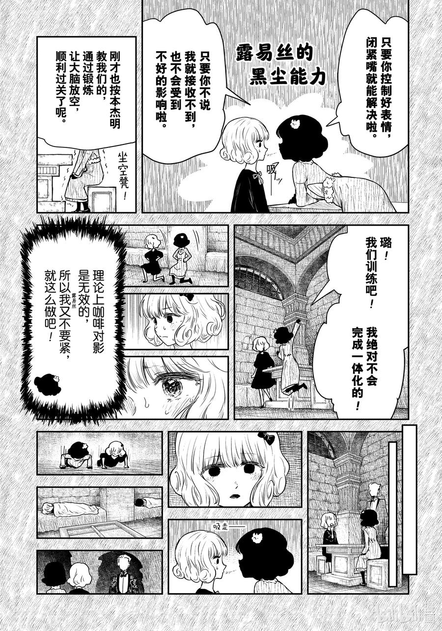 《影宅》第189话 第189话 第8页
