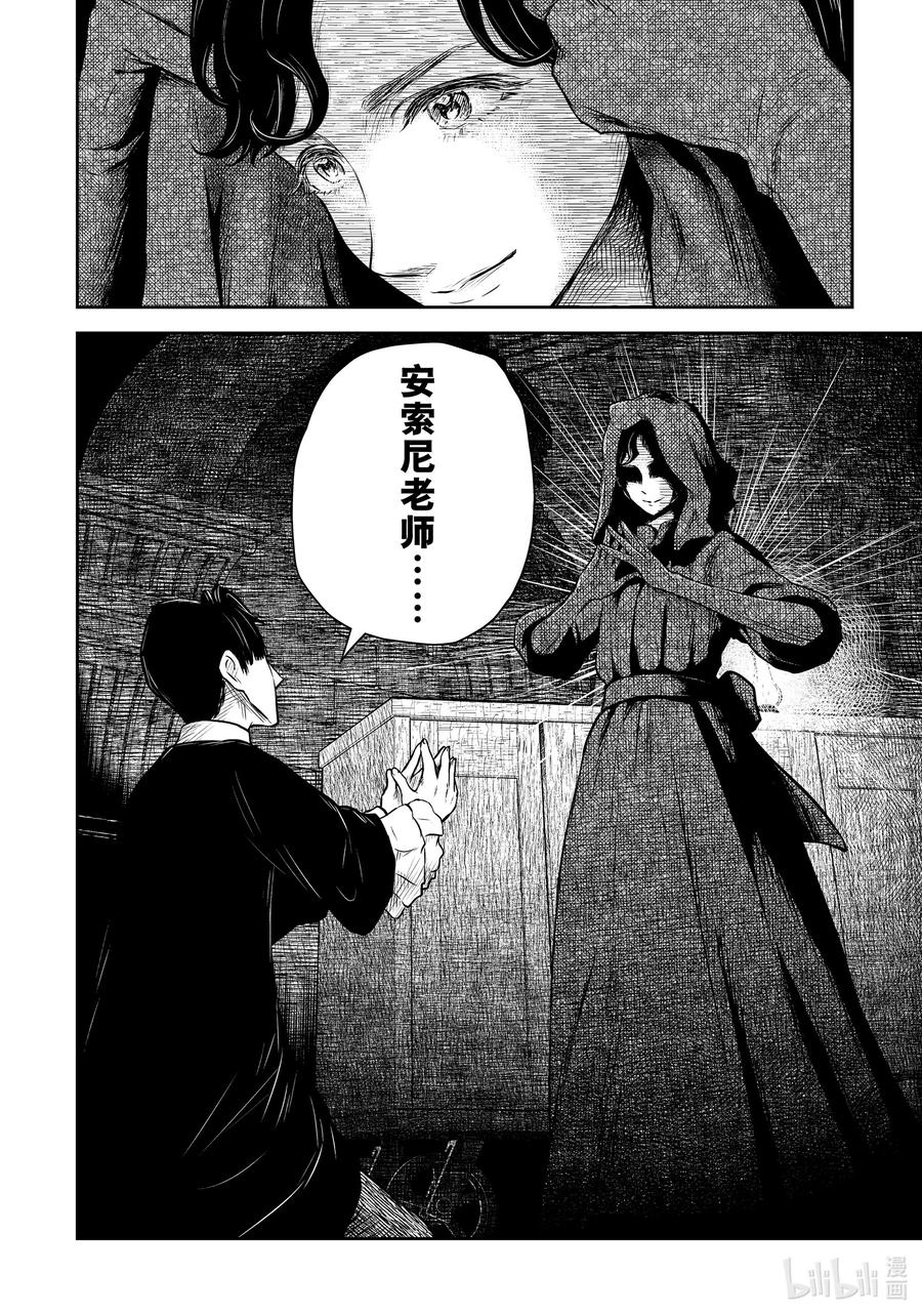 《影宅》第190话 第190话 第16页