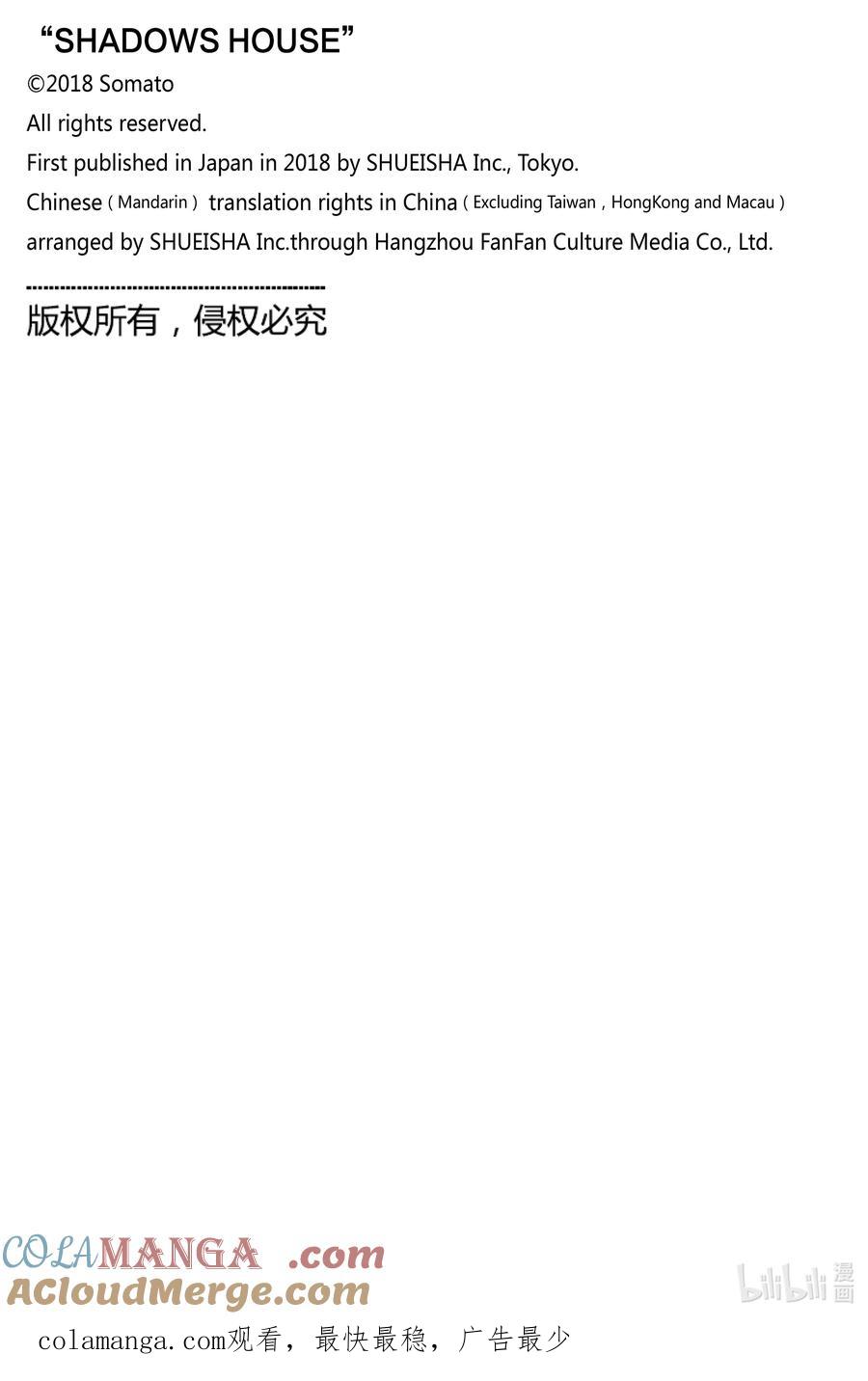 《影宅》第190话 第190话 第17页