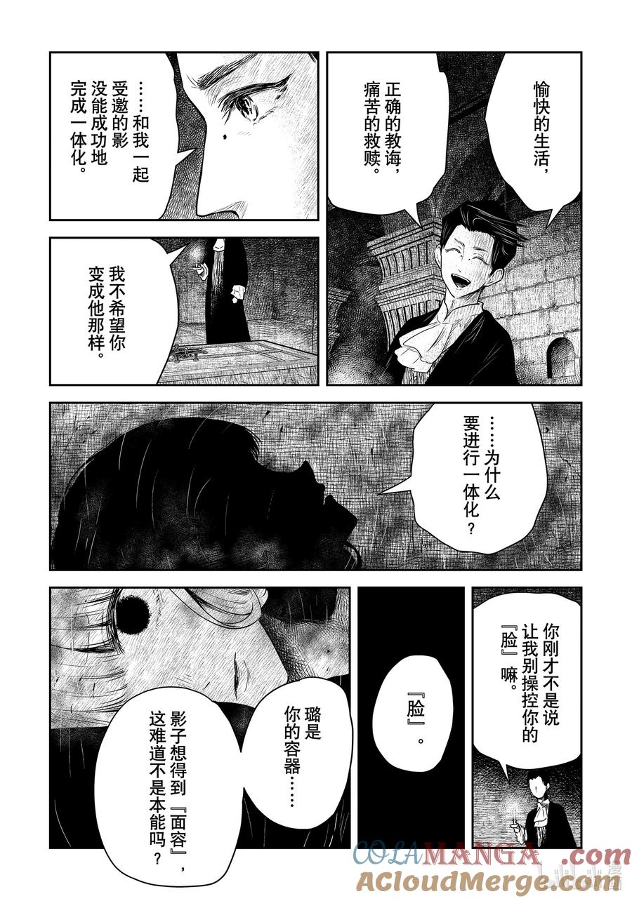 《影宅》第190话 第190话 第9页