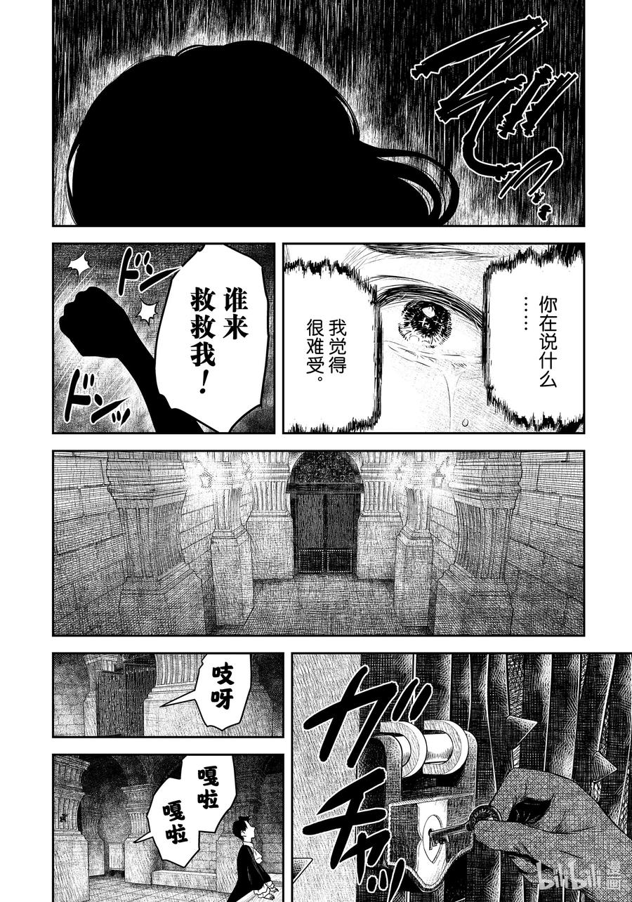 《影宅》第190话 第190话 第14页