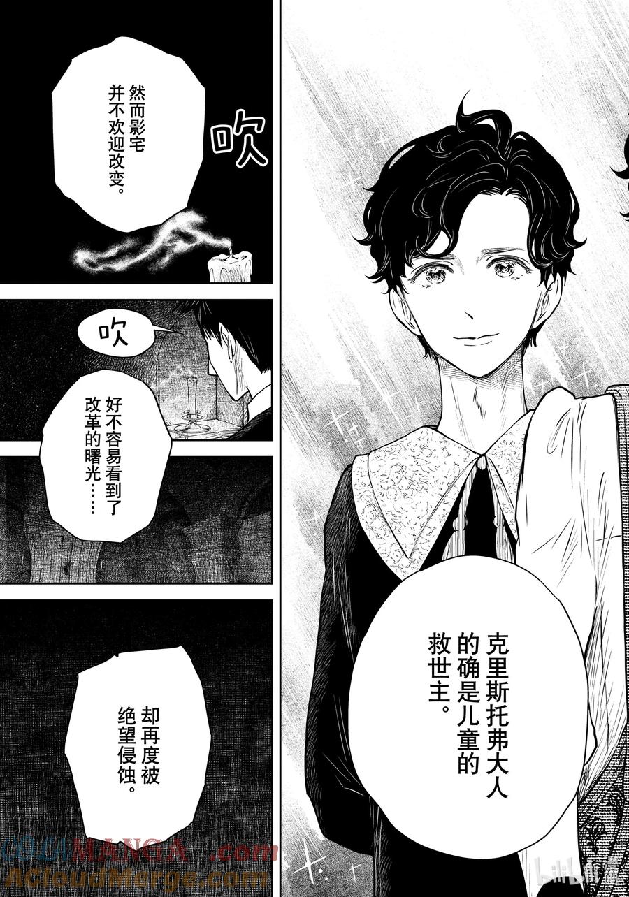 《影宅》第190话 第190话 第7页