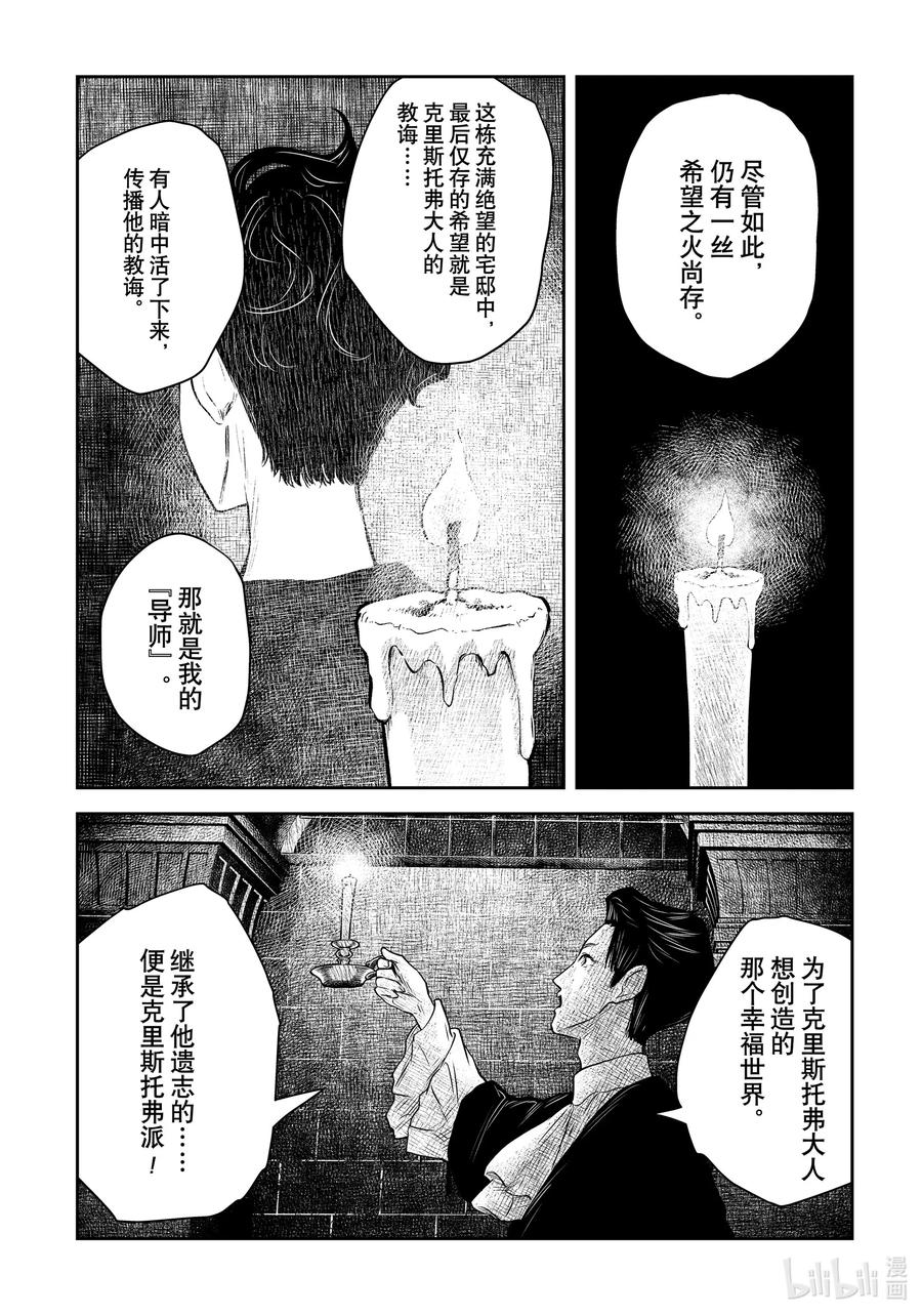 《影宅》第190话 第190话 第8页