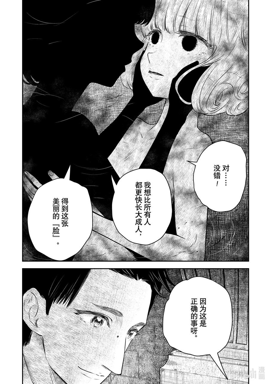 《影宅》第190话 第190话 第10页