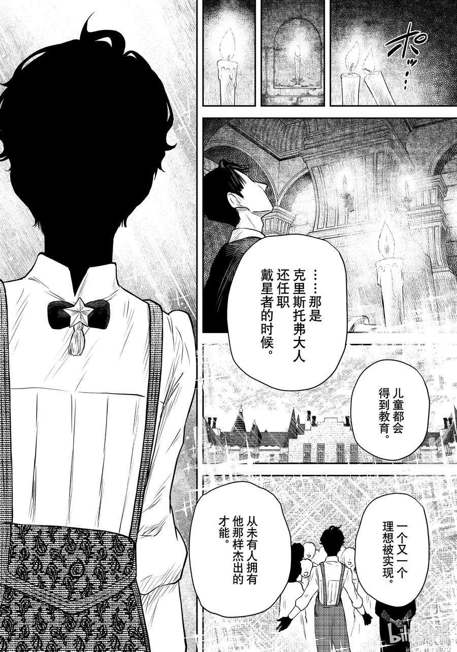 《影宅》第190话 第190话 第6页