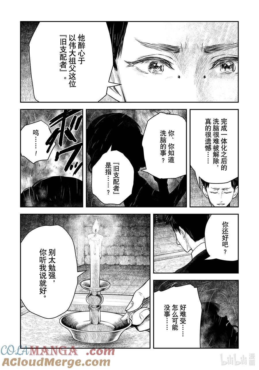 《影宅》第190话 第190话 第5页