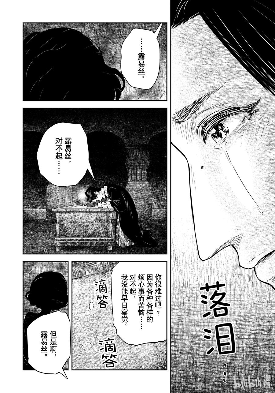 《影宅》第190话 第190话 第12页