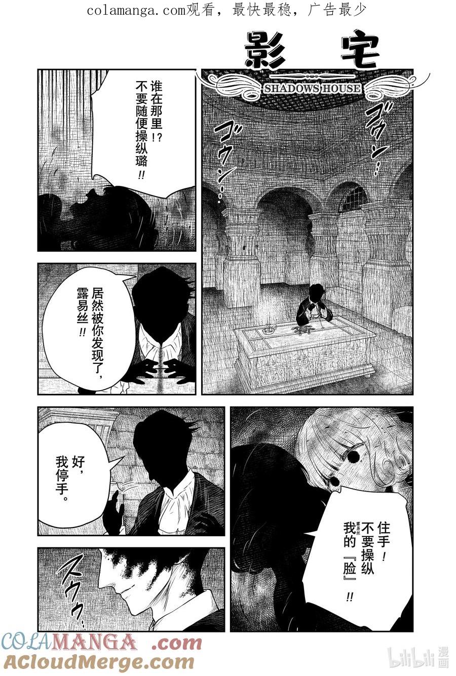 《影宅》第190话 第190话 第1页