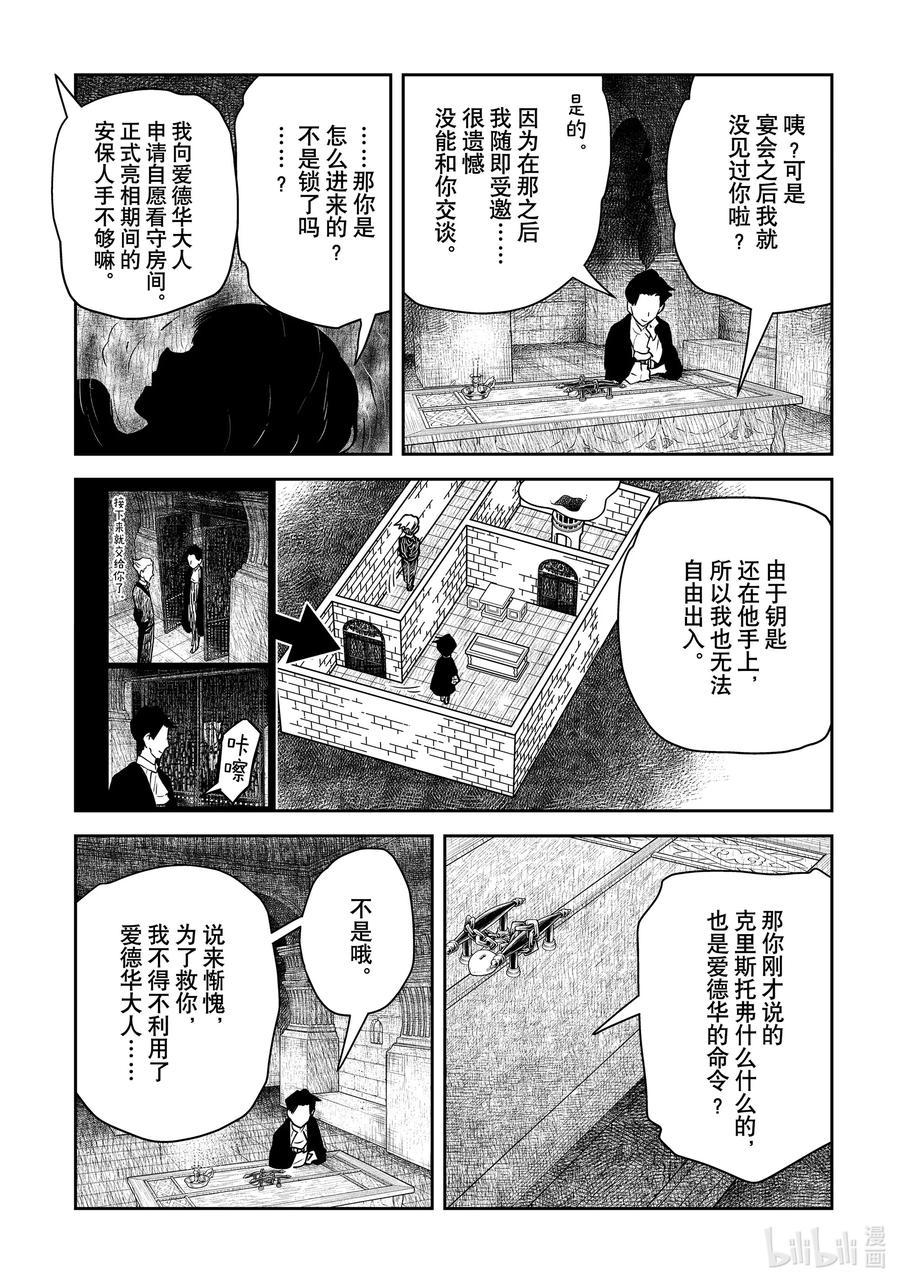 《影宅》第190话 第190话 第4页