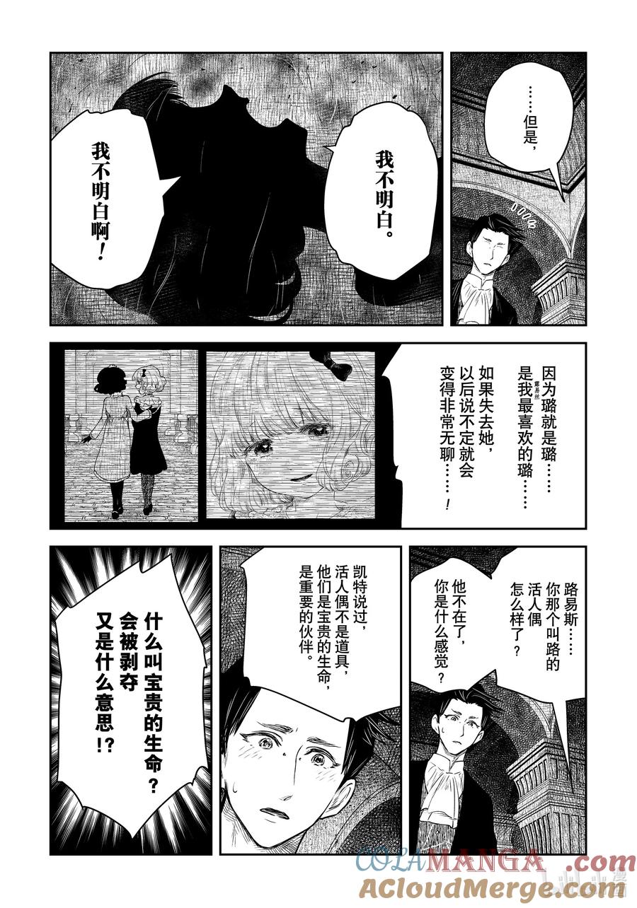 《影宅》第190话 第190话 第11页