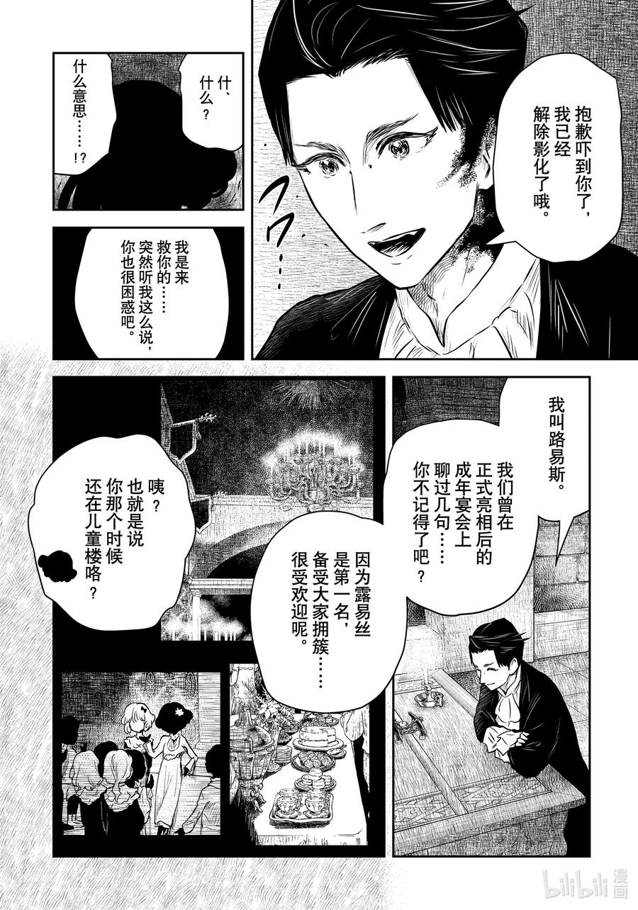 《影宅》第190话 第190话 第2页