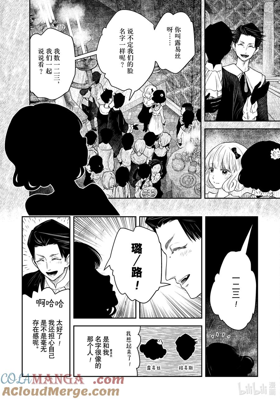 《影宅》第190话 第190话 第3页