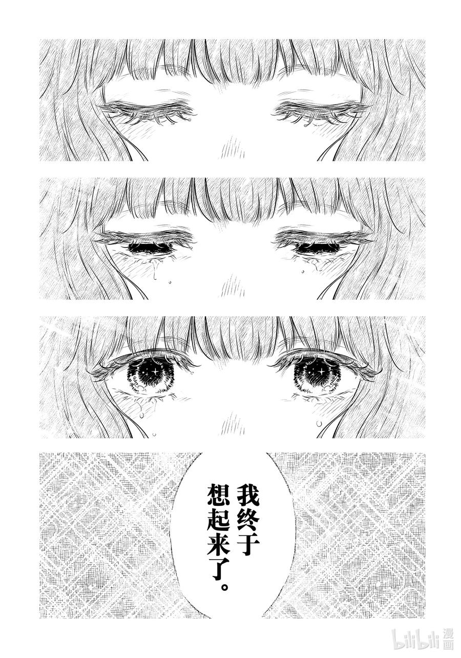 《影宅》第191话 第191话 第16页