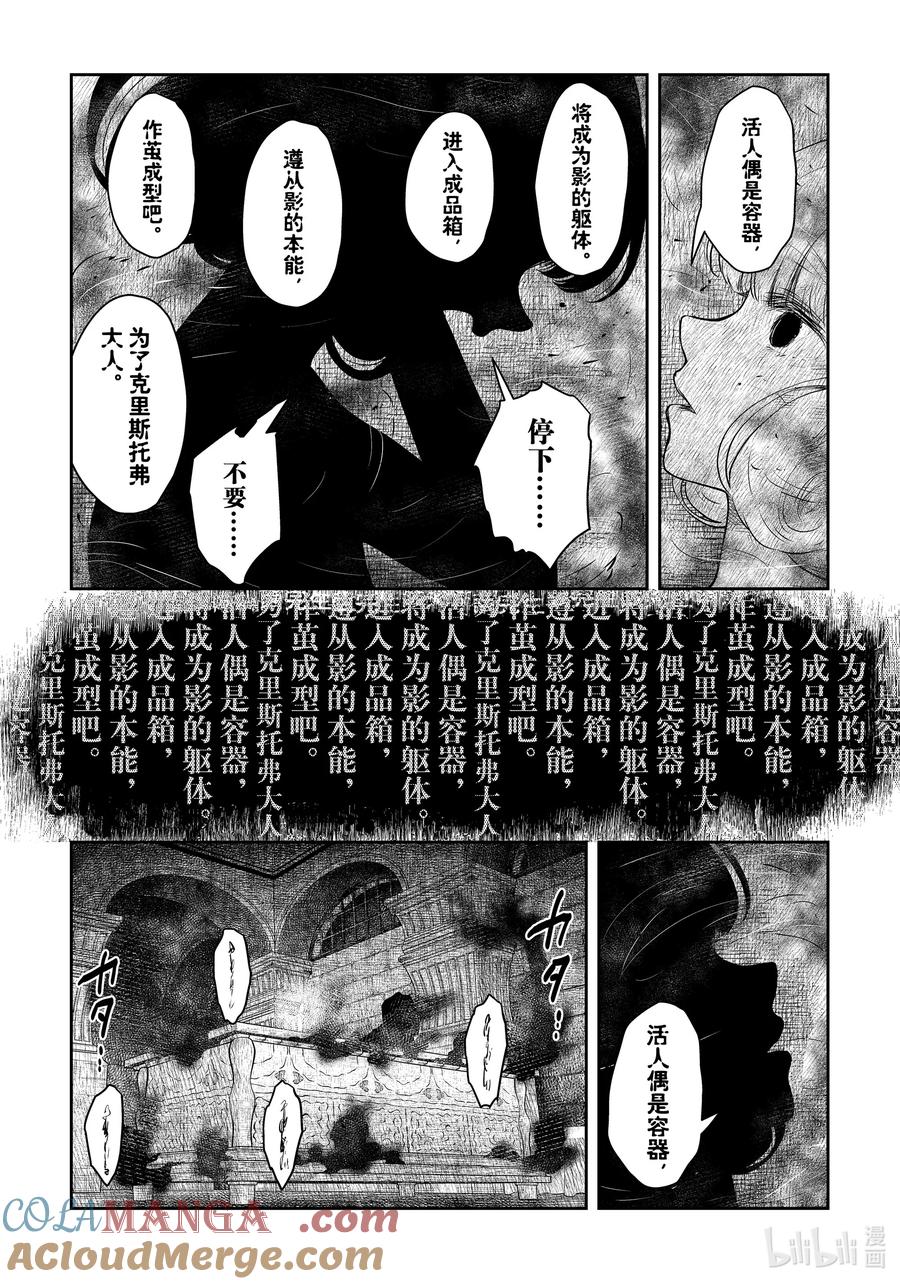 《影宅》第191话 第191话 第3页