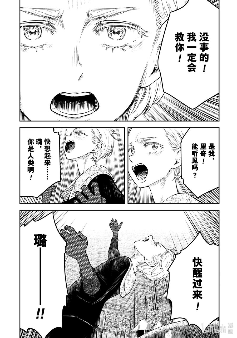 《影宅》第191话 第191话 第8页