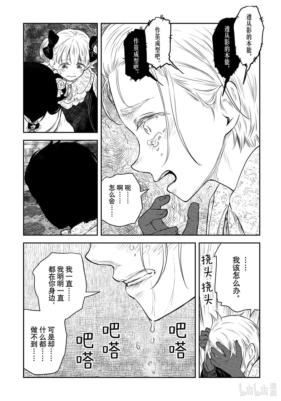 《影宅》第191话 第191话 第10页