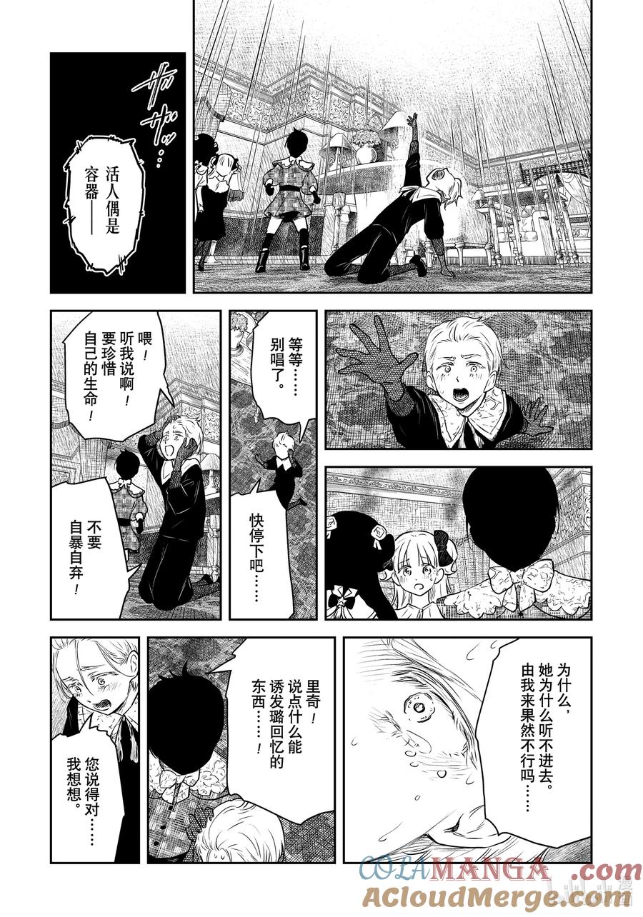 《影宅》第191话 第191话 第9页