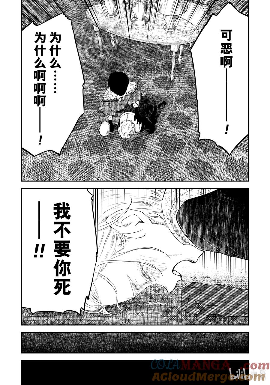 《影宅》第191话 第191话 第11页