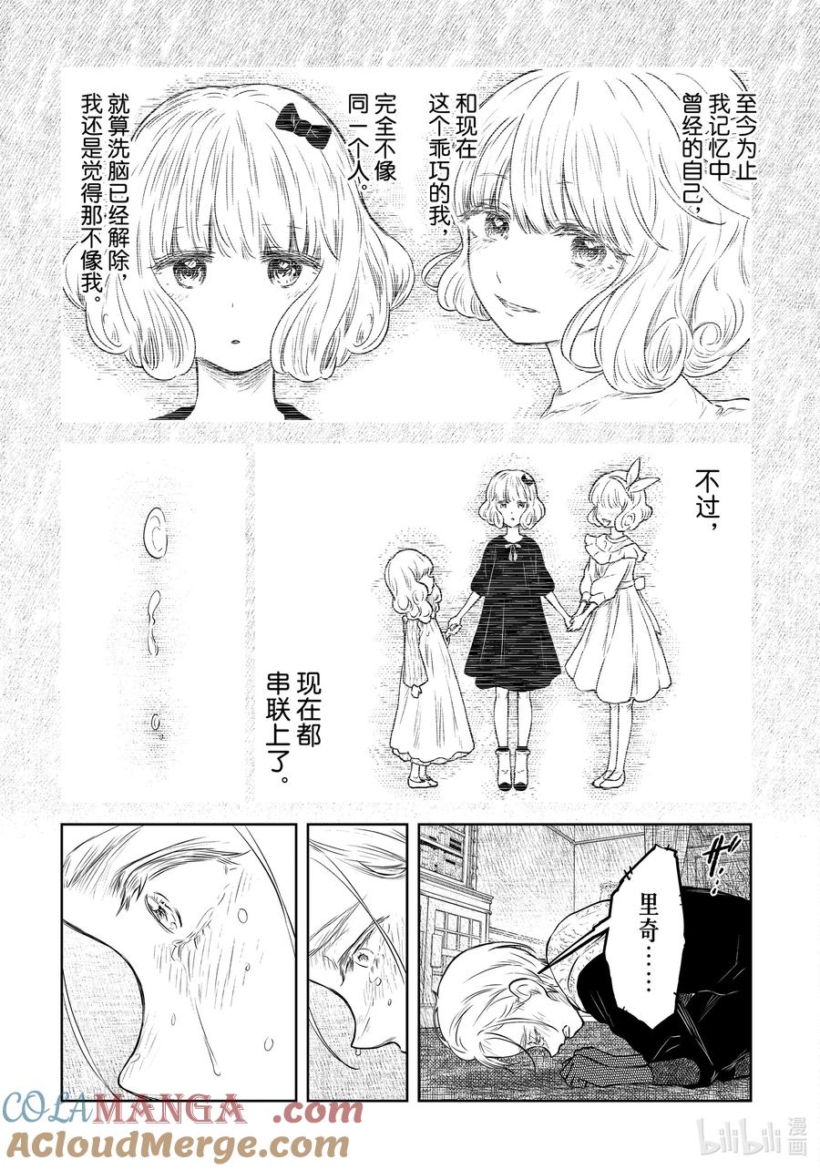 《影宅》第191话 第191话 第15页