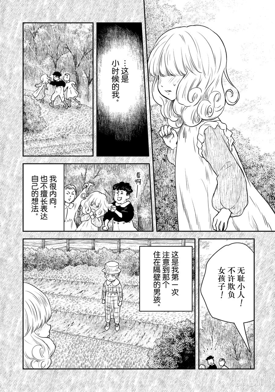 《影宅》第191话 第191话 第12页