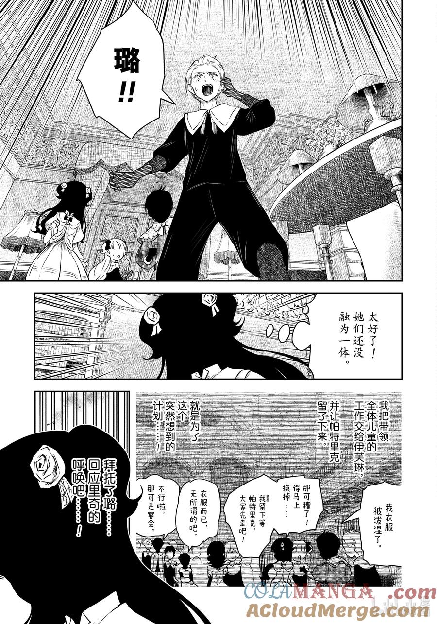 《影宅》第191话 第191话 第7页