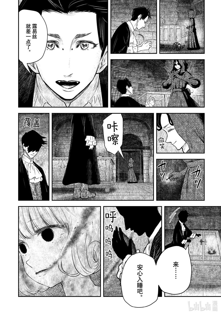 《影宅》第191话 第191话 第2页