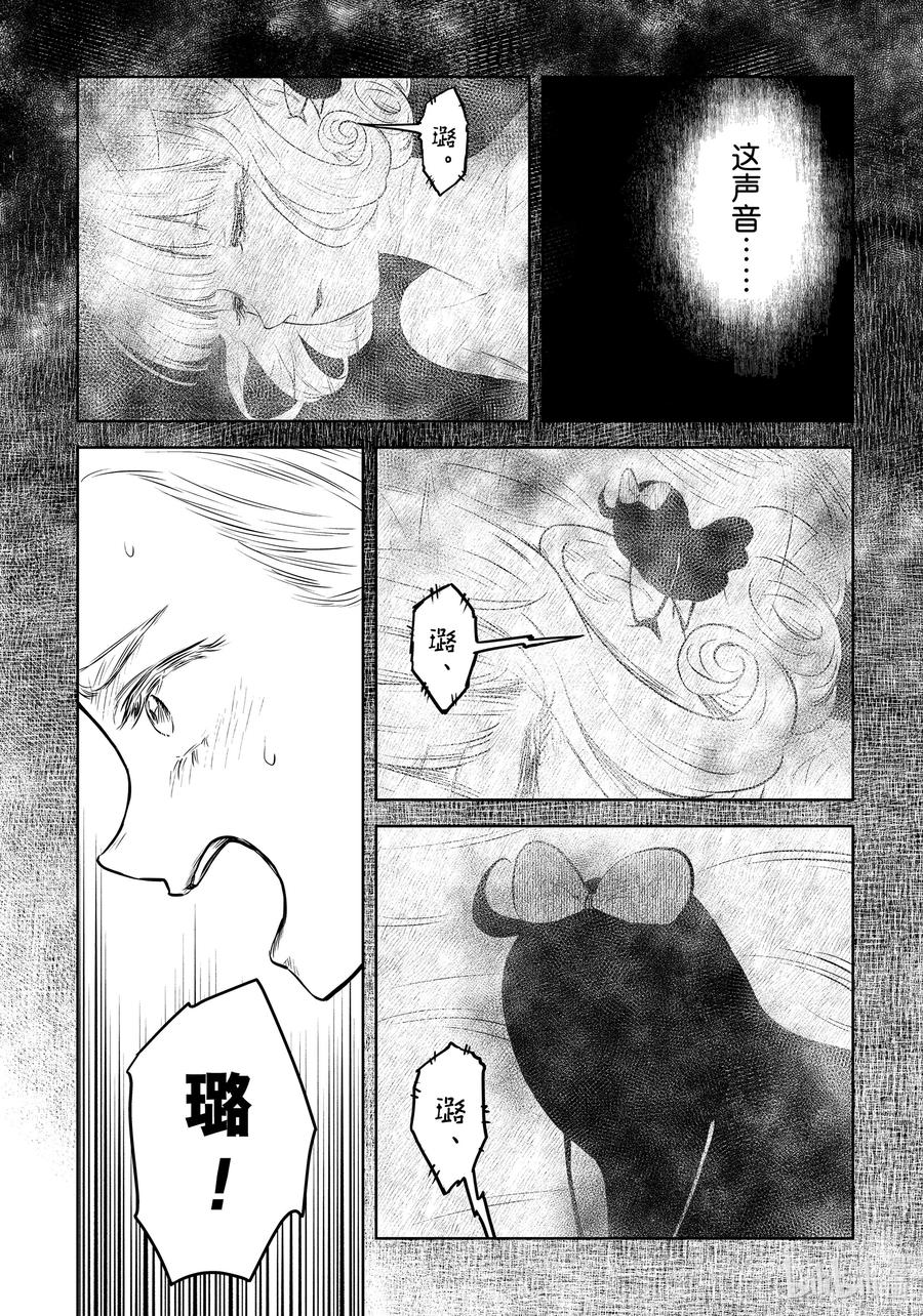 《影宅》第191话 第191话 第6页