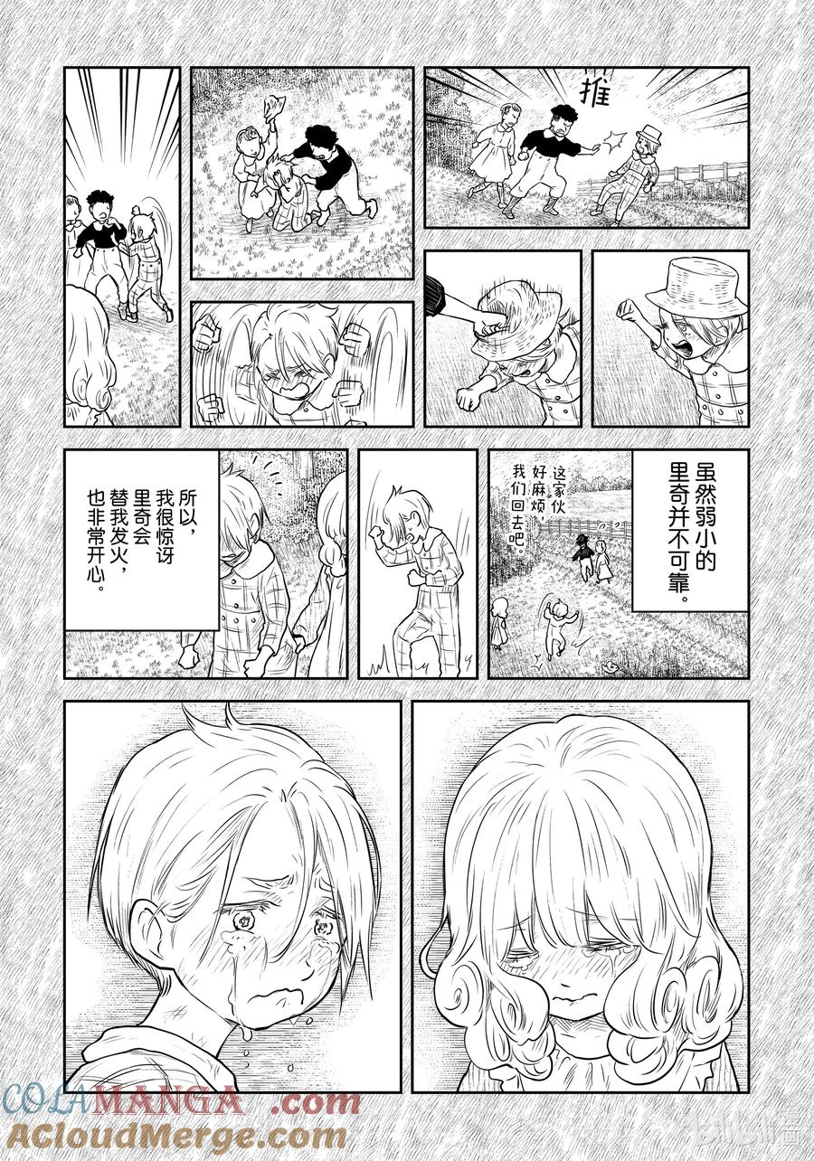 《影宅》第191话 第191话 第13页