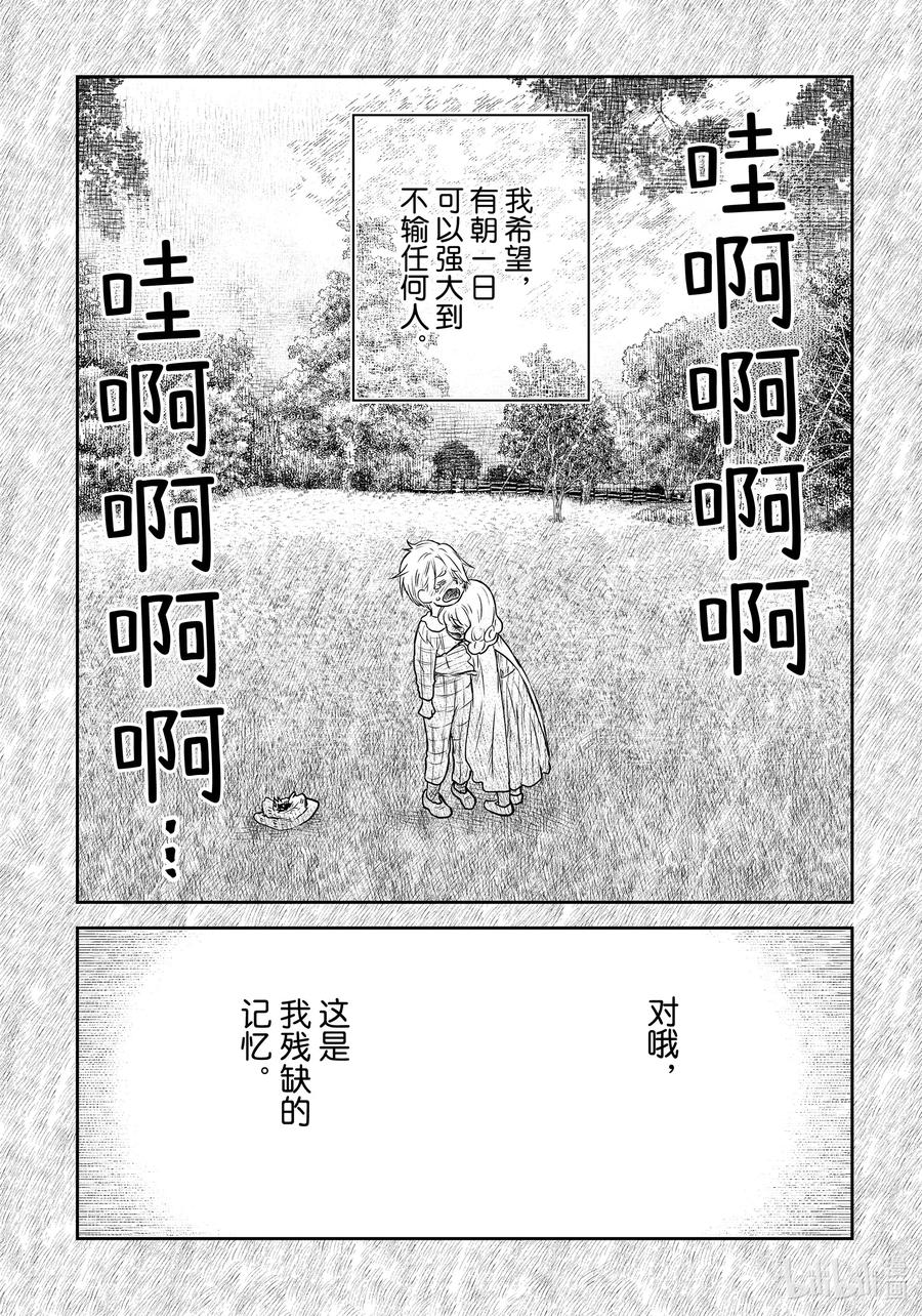 《影宅》第191话 第191话 第14页
