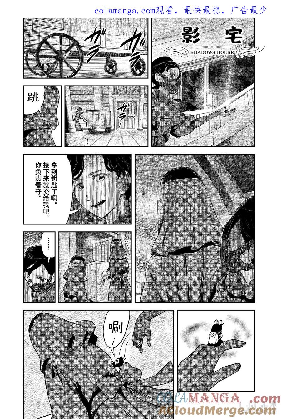 《影宅》第191话 第191话 第1页