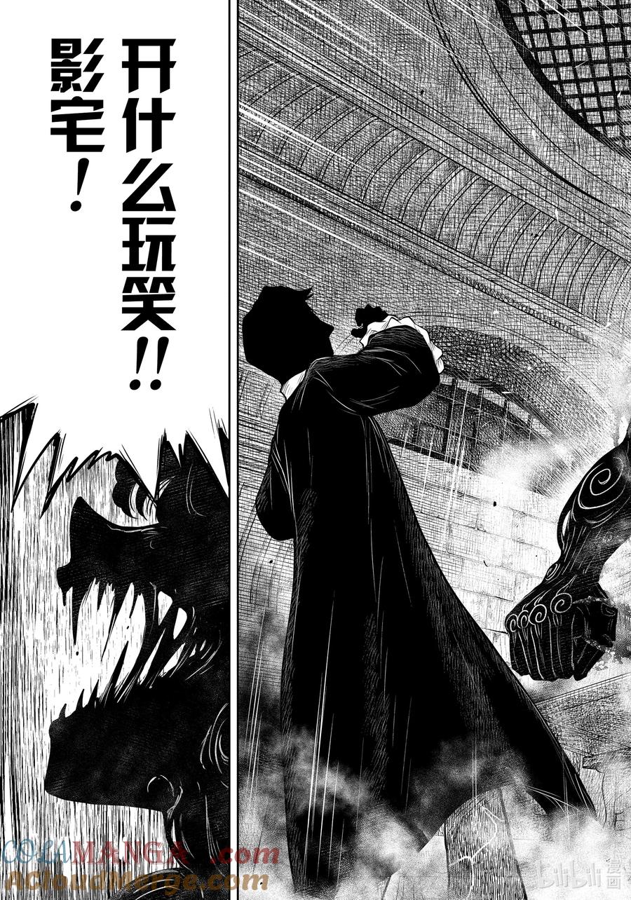 《影宅》第192话 第192话 第13页